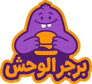 Burger El Wahsh
